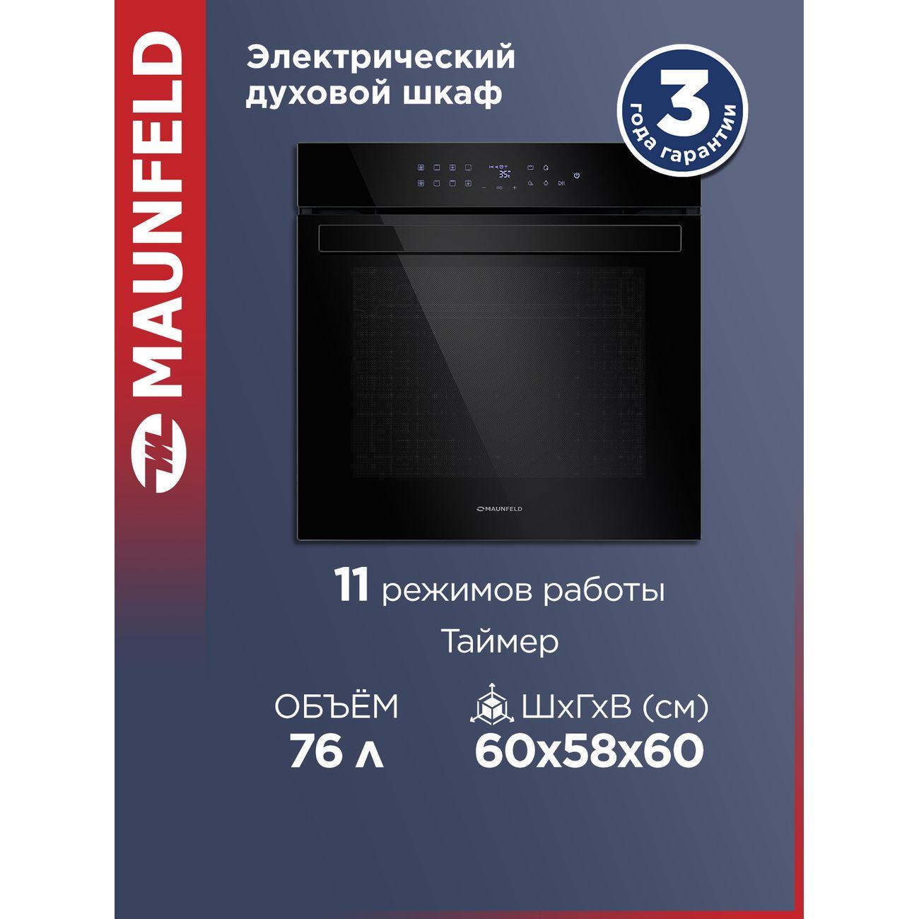 compact-oven-maunfeld-eoeh.7611scb-2