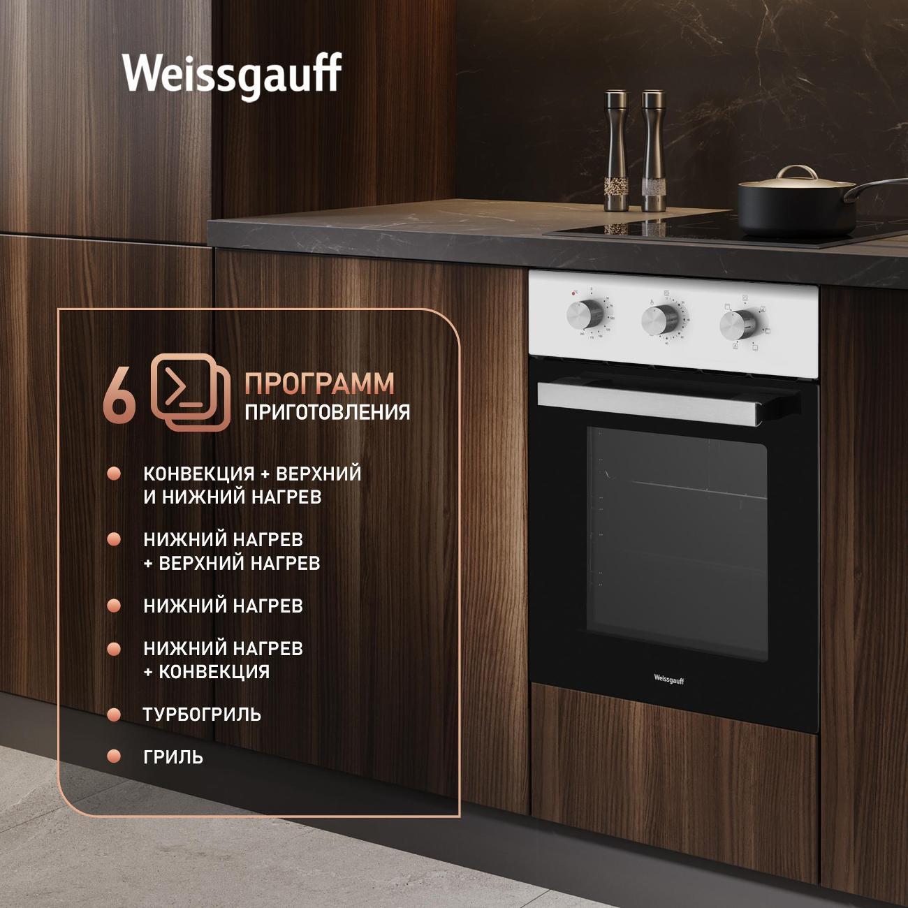 electric-oven-weissgauff-eoy-456-wm-3