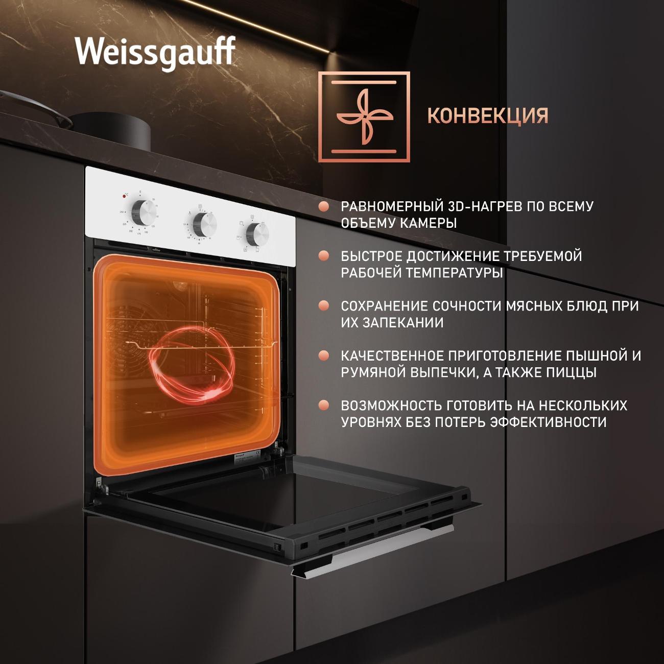 electric-oven-weissgauff-eoy-456-wm-4