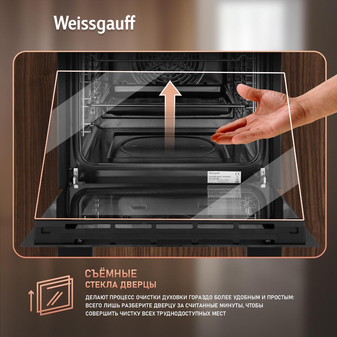 electric-oven-weissgauff-eoy-456-wm-9
