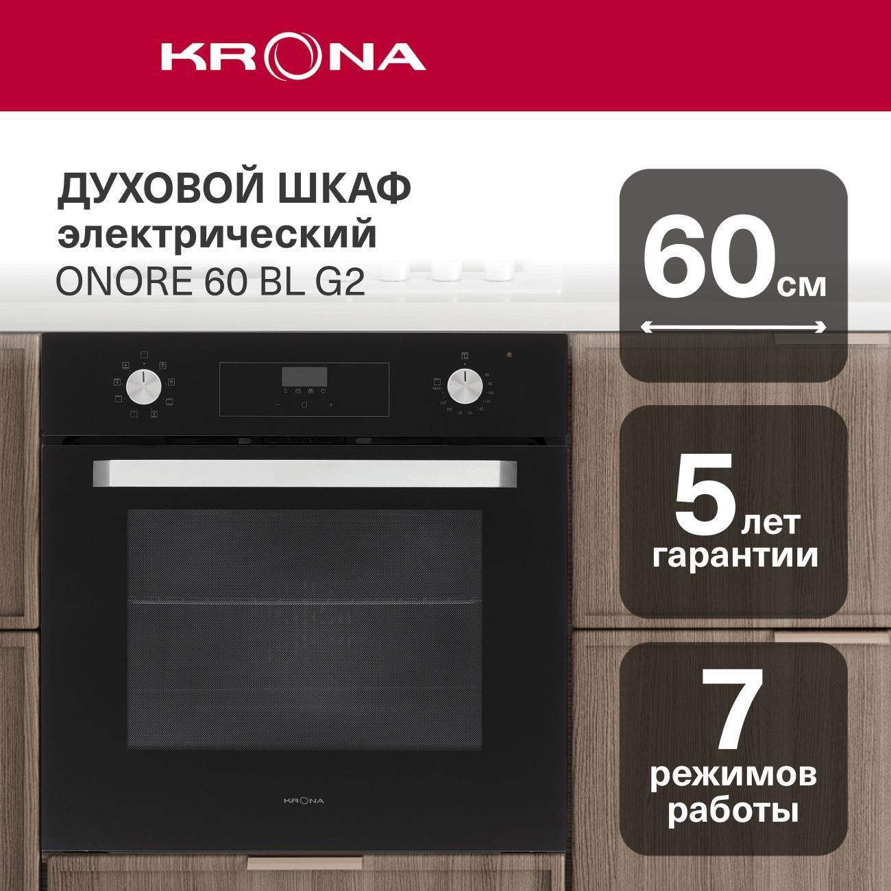 electric-oven-krona-onore-60-bl-g2