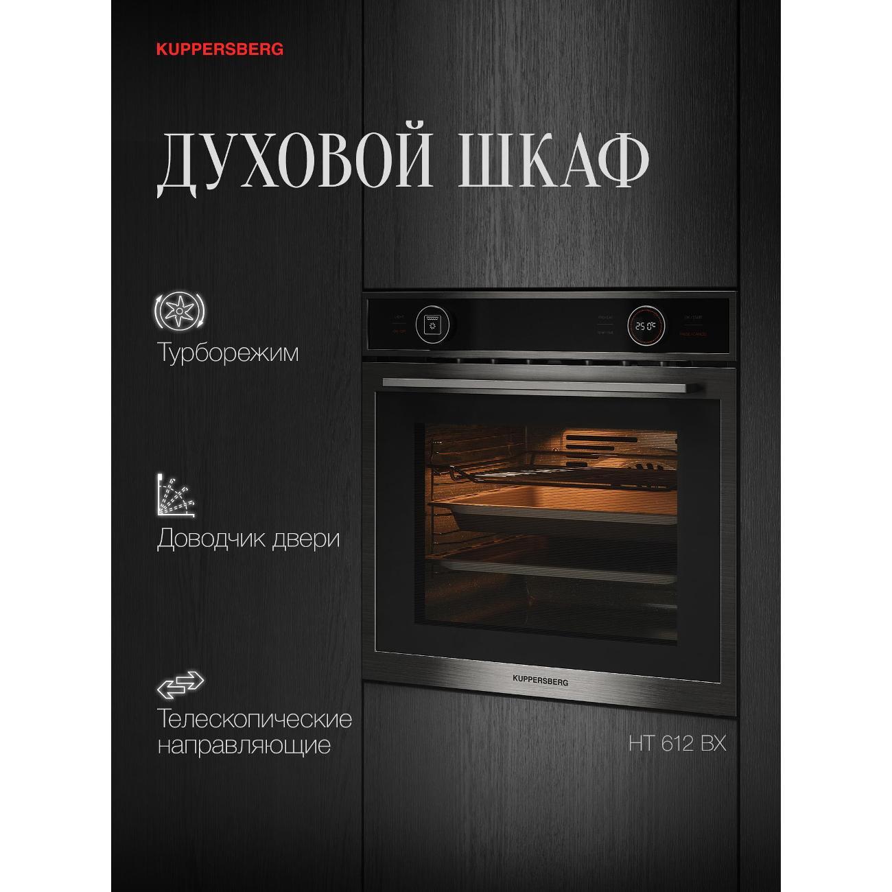 electric-oven-kuppersberg-ht-612-bx