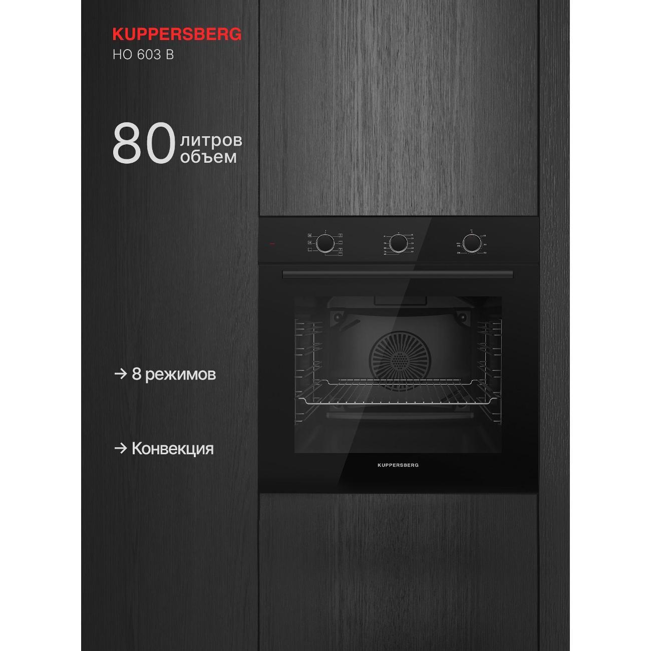 electric-oven-kuppersberg-ho-603-b