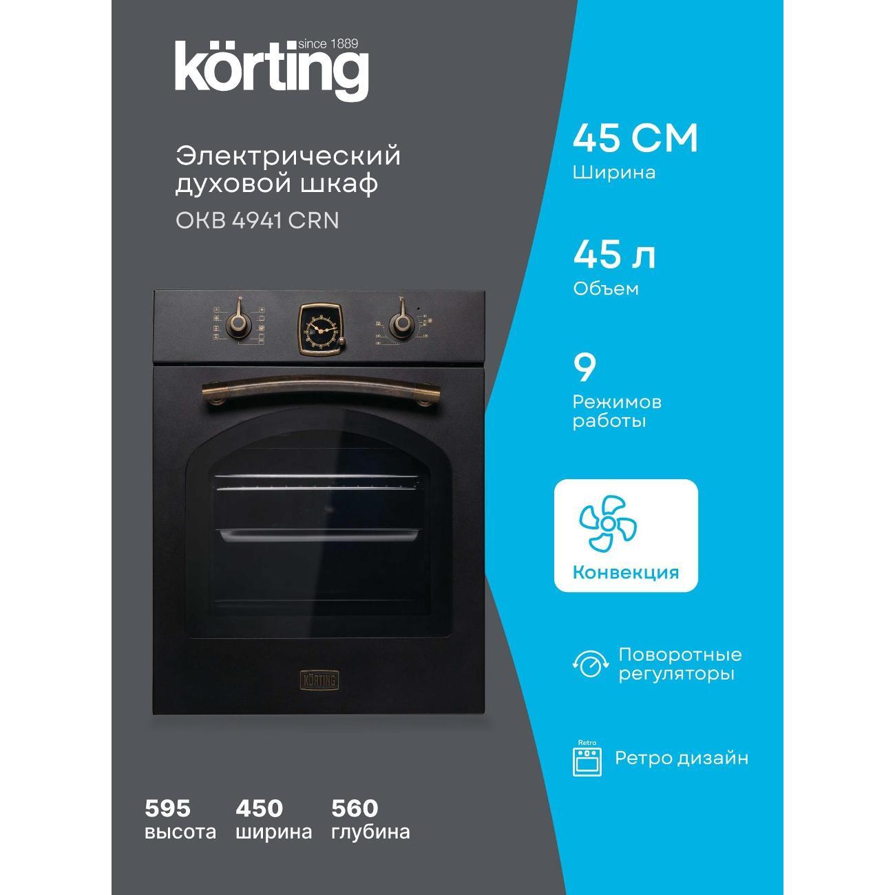 electric-oven-korting-okb-4941-crn