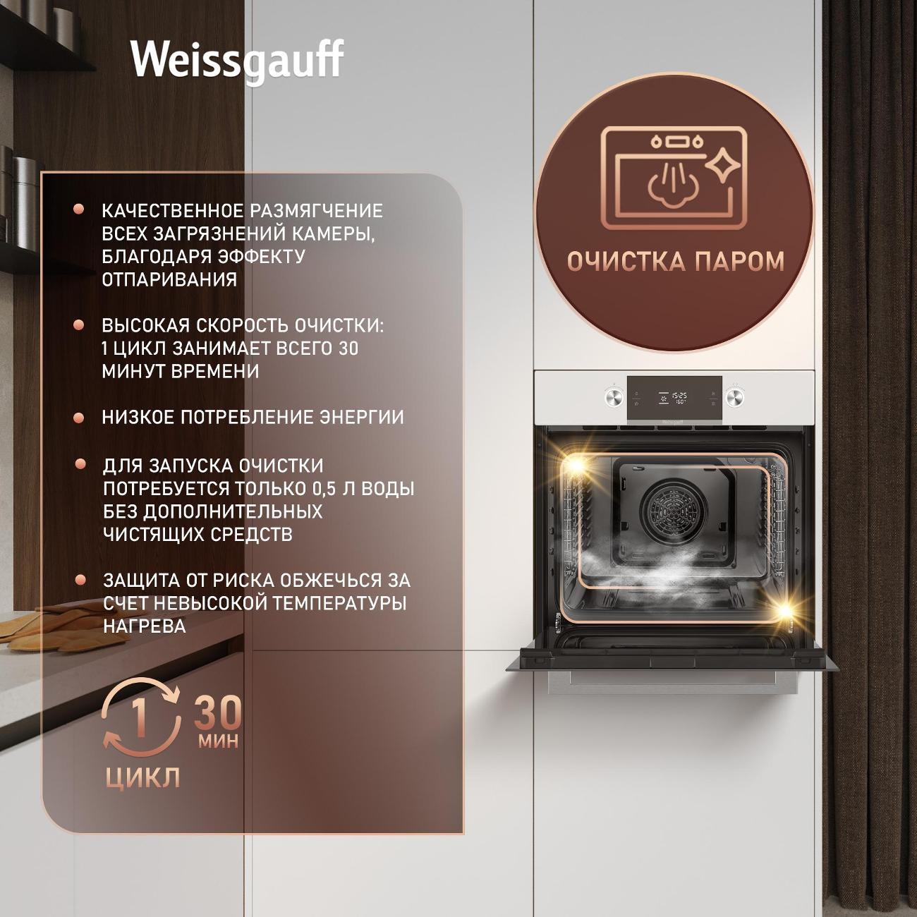 electric-oven-weissgauff-eom-691-pdw-steam-clean-10