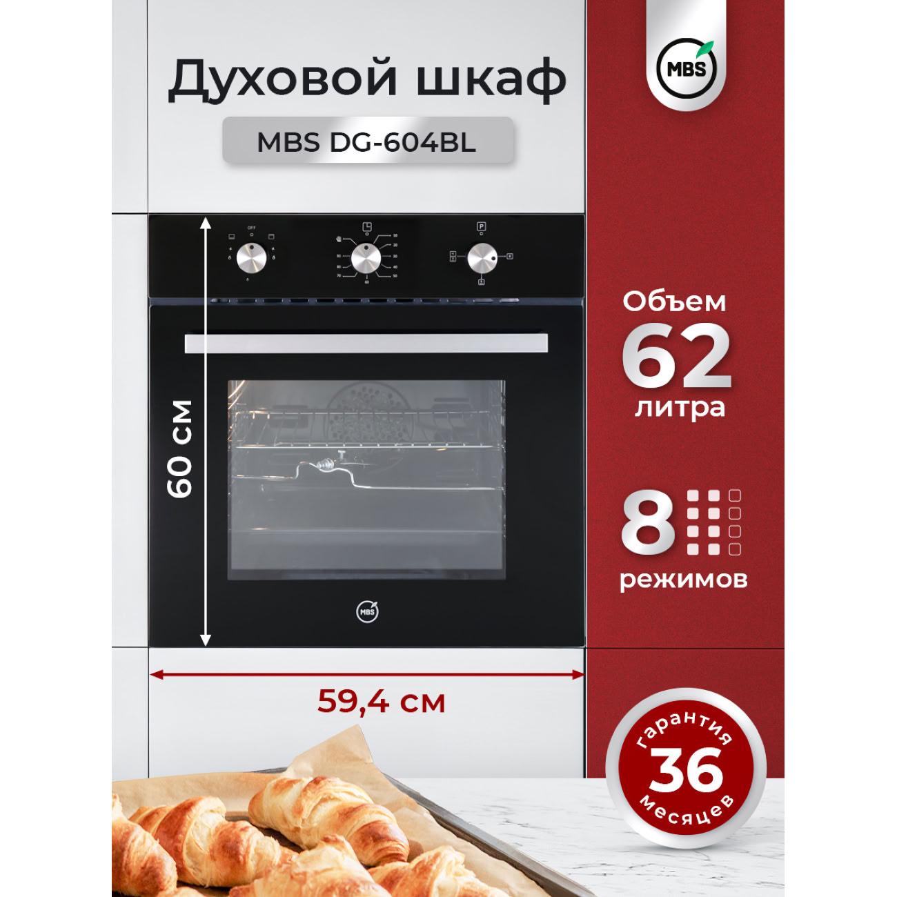 gas-oven-mbs-dg-604bl