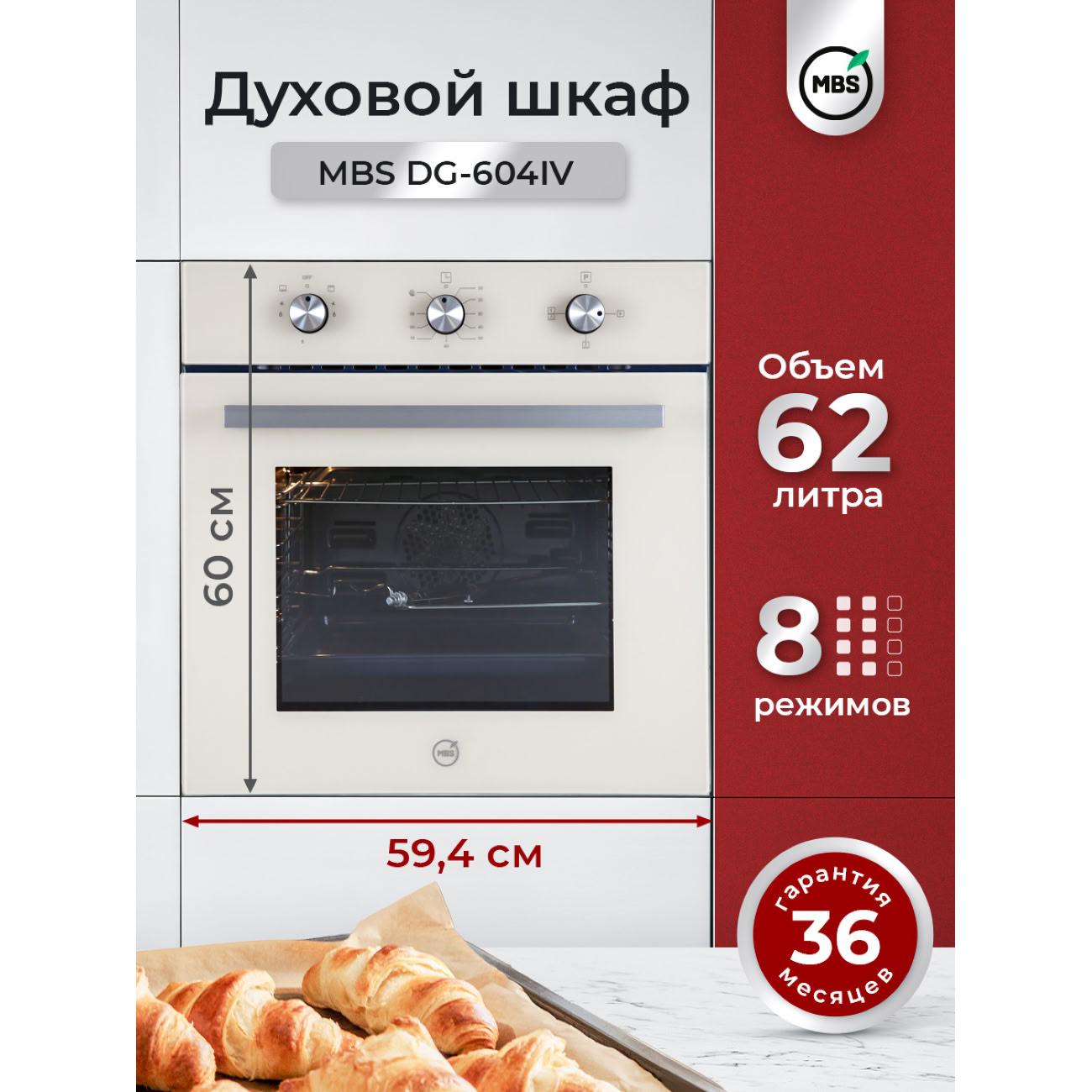gas-oven-mbs-dg-604iv