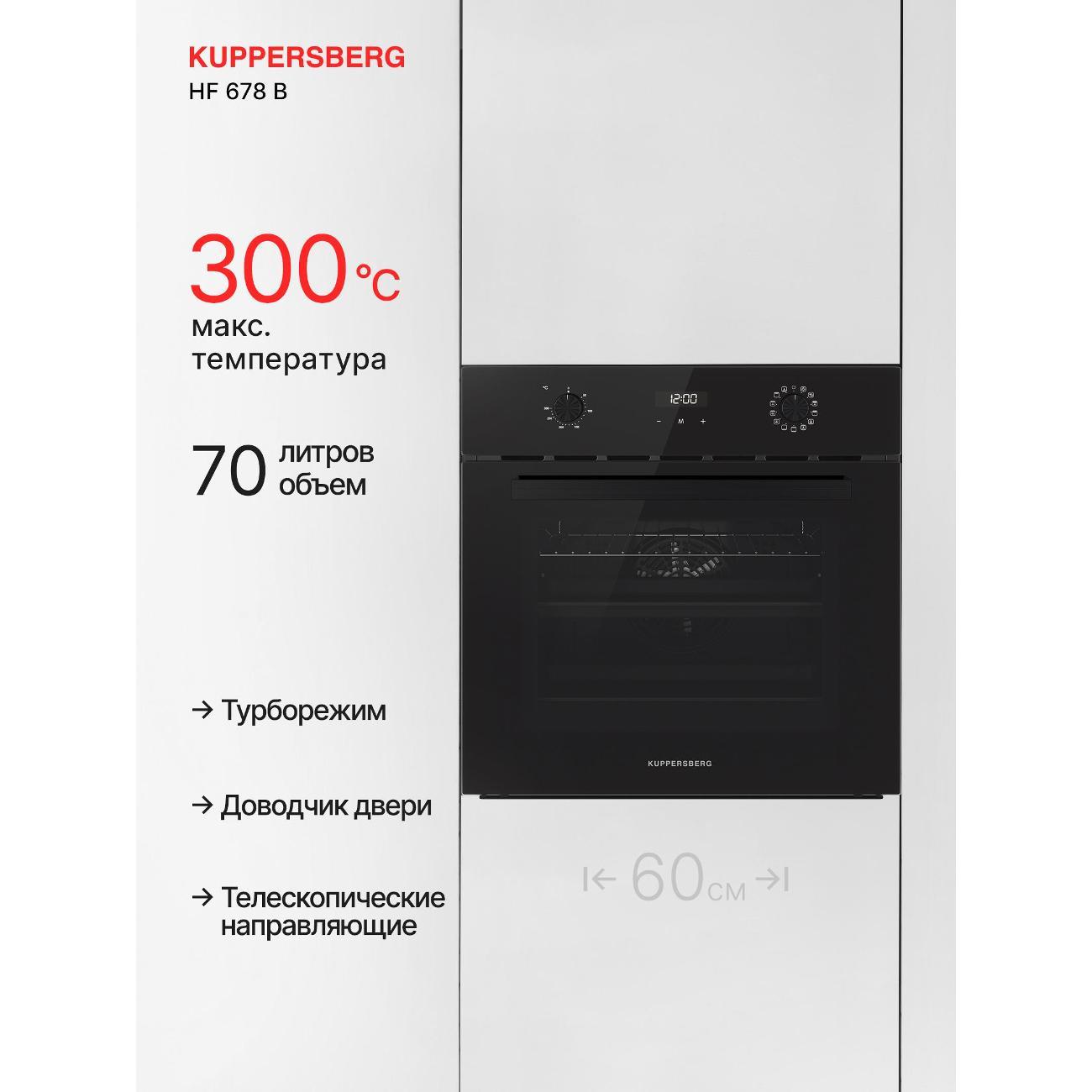electric-oven-kuppersberg-hf-678-b