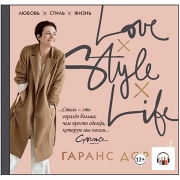 litres-audio-lubov-stil-zhizn