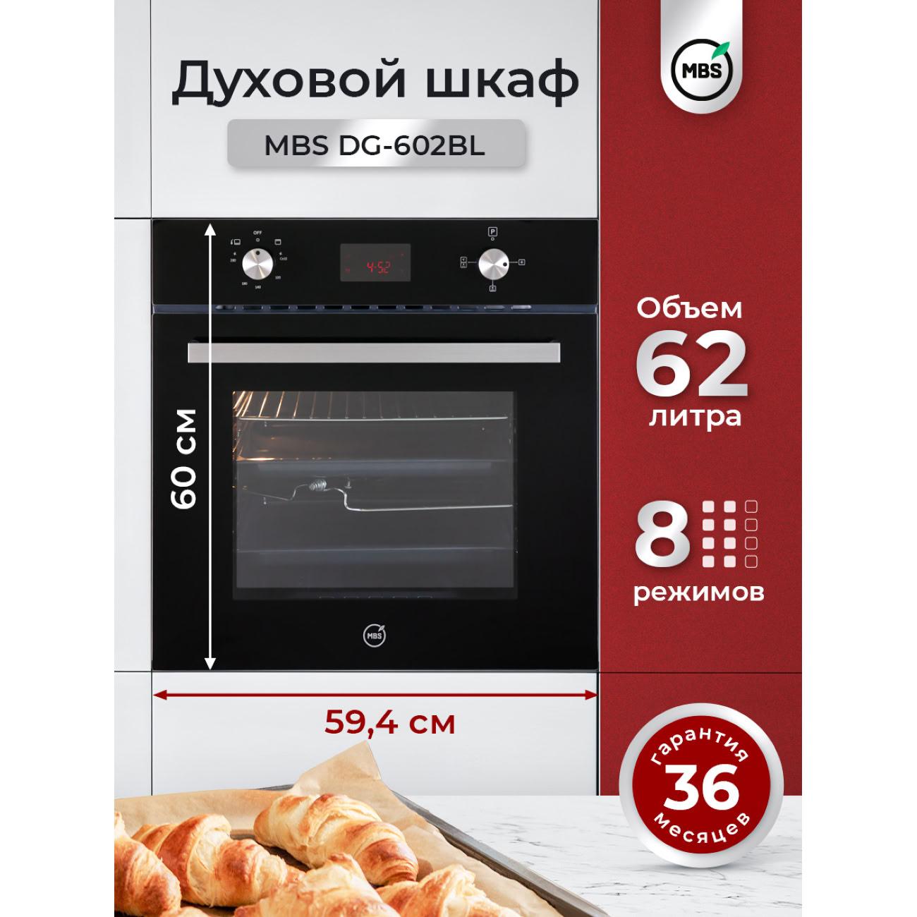 gas-oven-mbs-dg-602bl