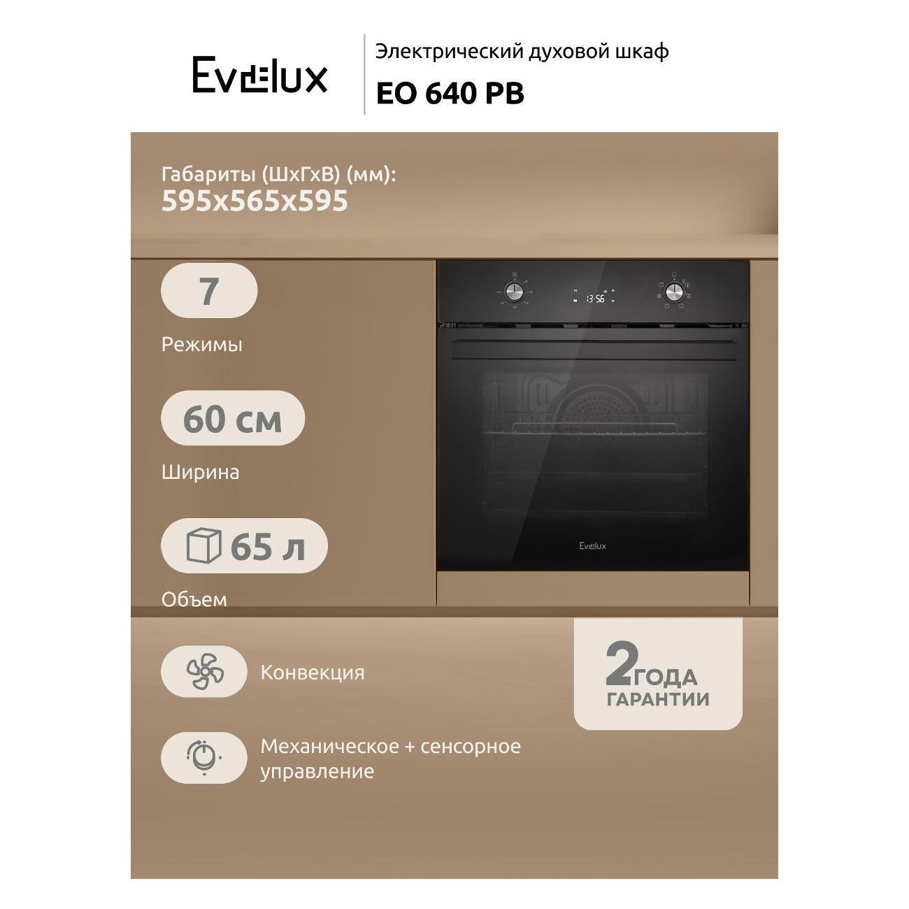 electric-oven-evelux-eo-640-pb