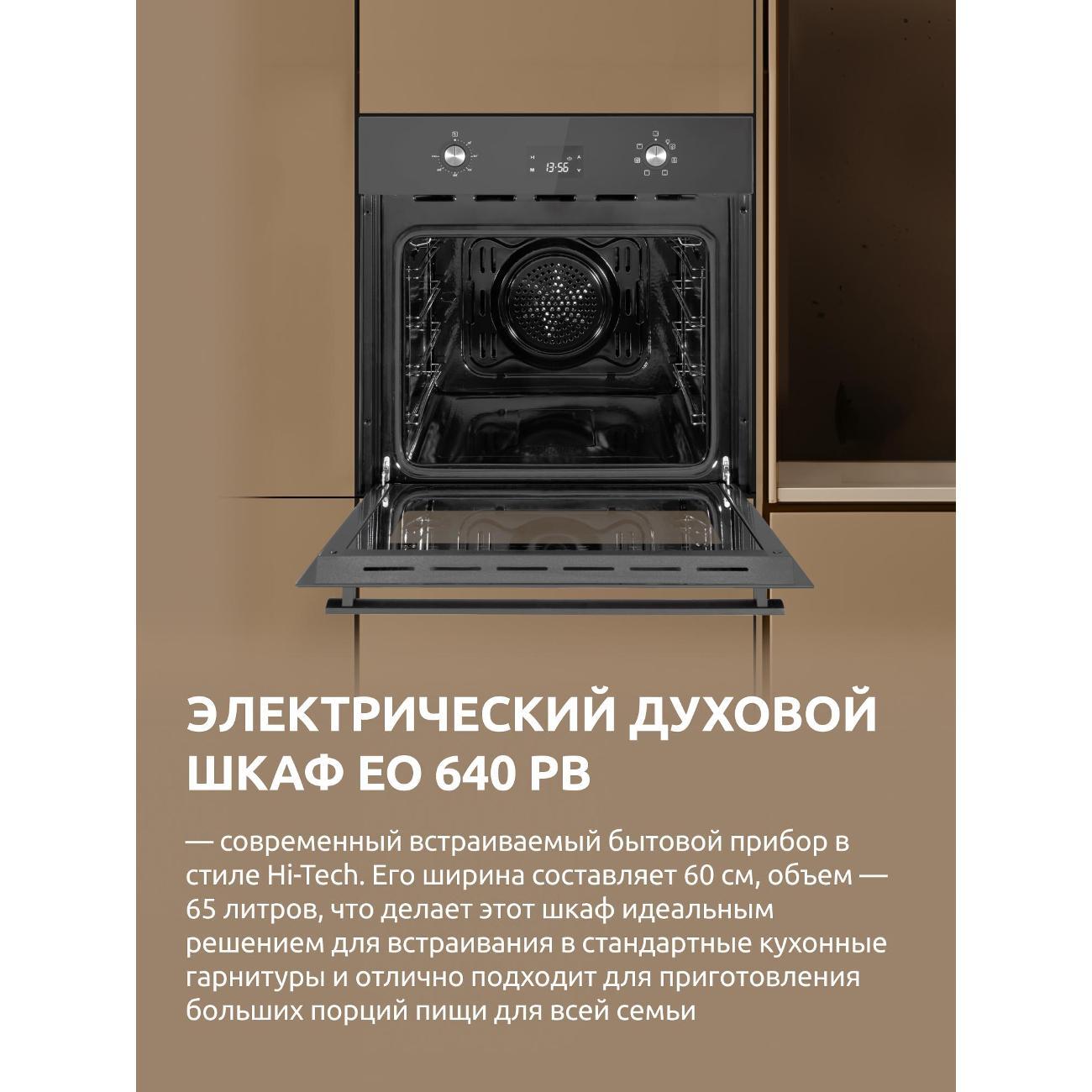 electric-oven-evelux-eo-640-pb-2