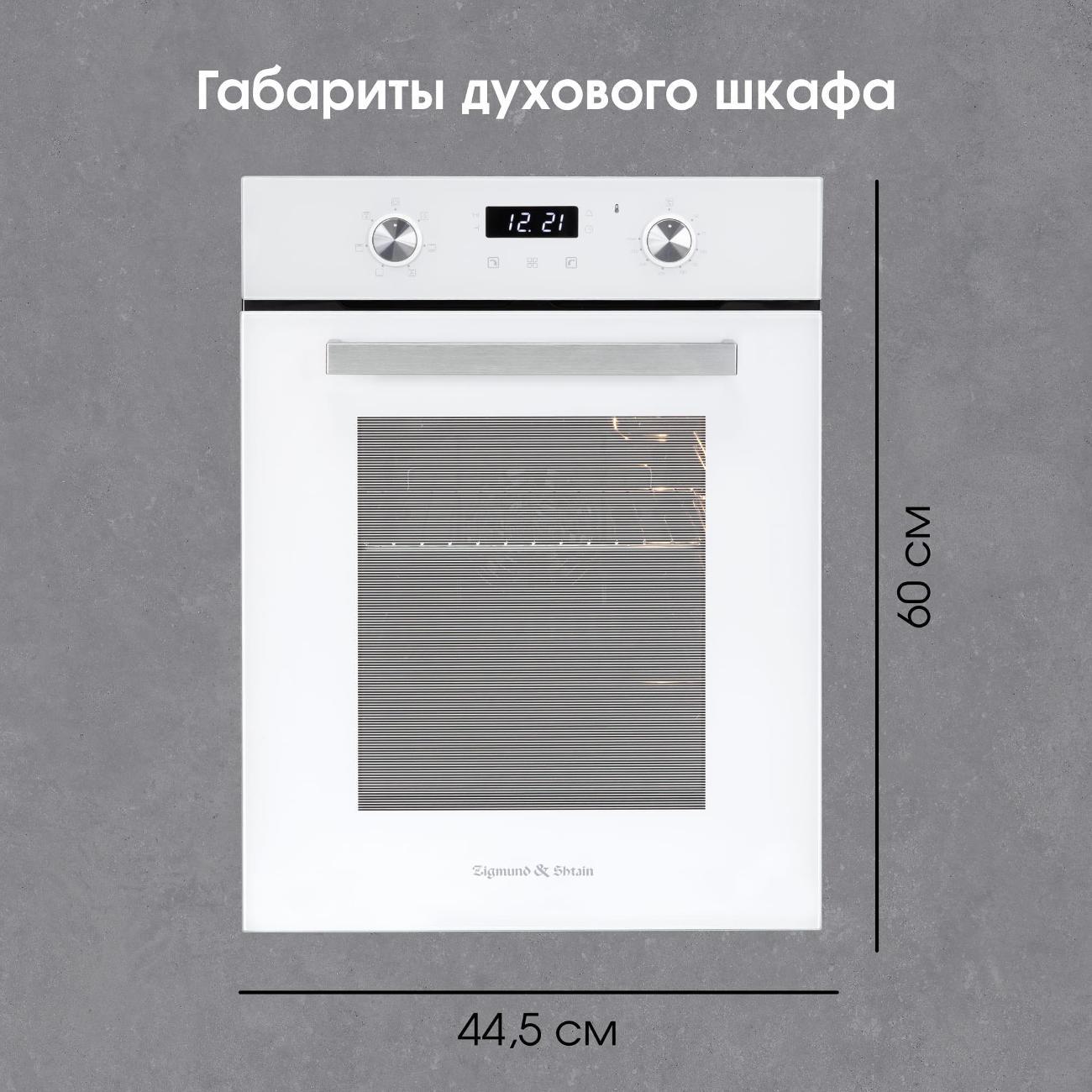 electric-oven-zigmund-shtain-e-174w-10