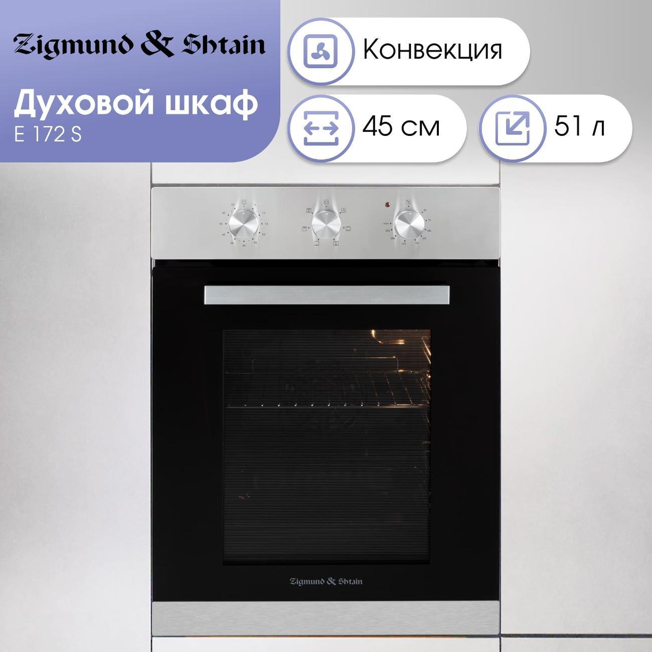 electric-oven-zigmund-shtain-e-172-s-2
