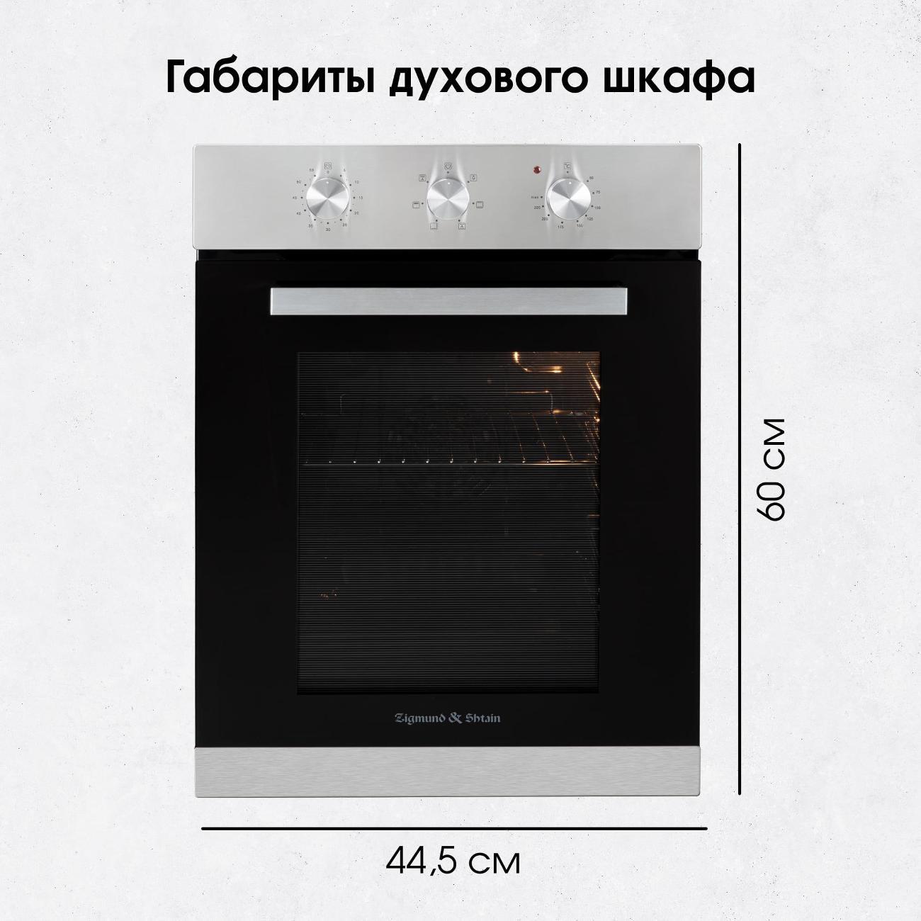 electric-oven-zigmund-shtain-e-172-s-9