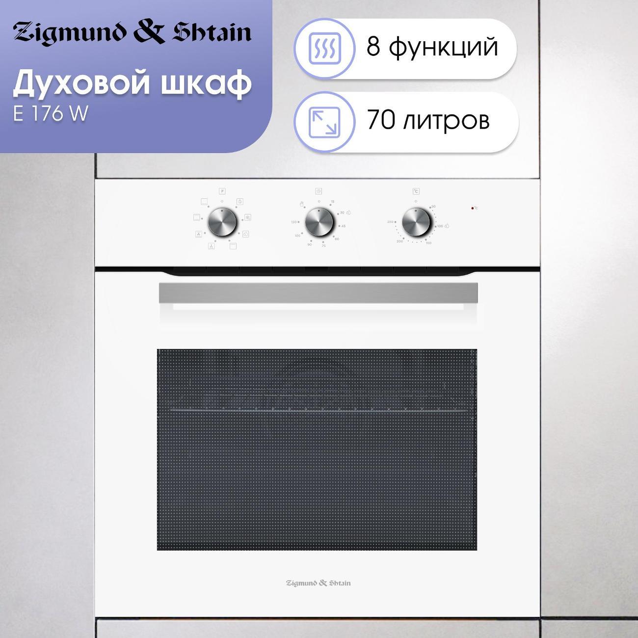 oven-electric-zigmund-shtain-e-176w