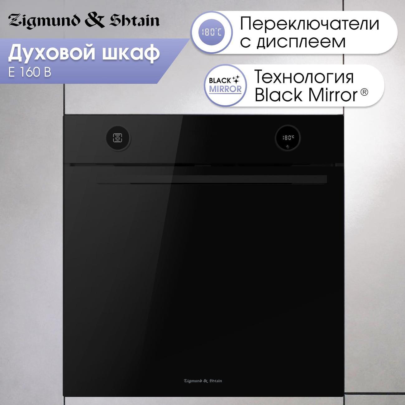 electric-oven-zigmund-shtain-e-160-b