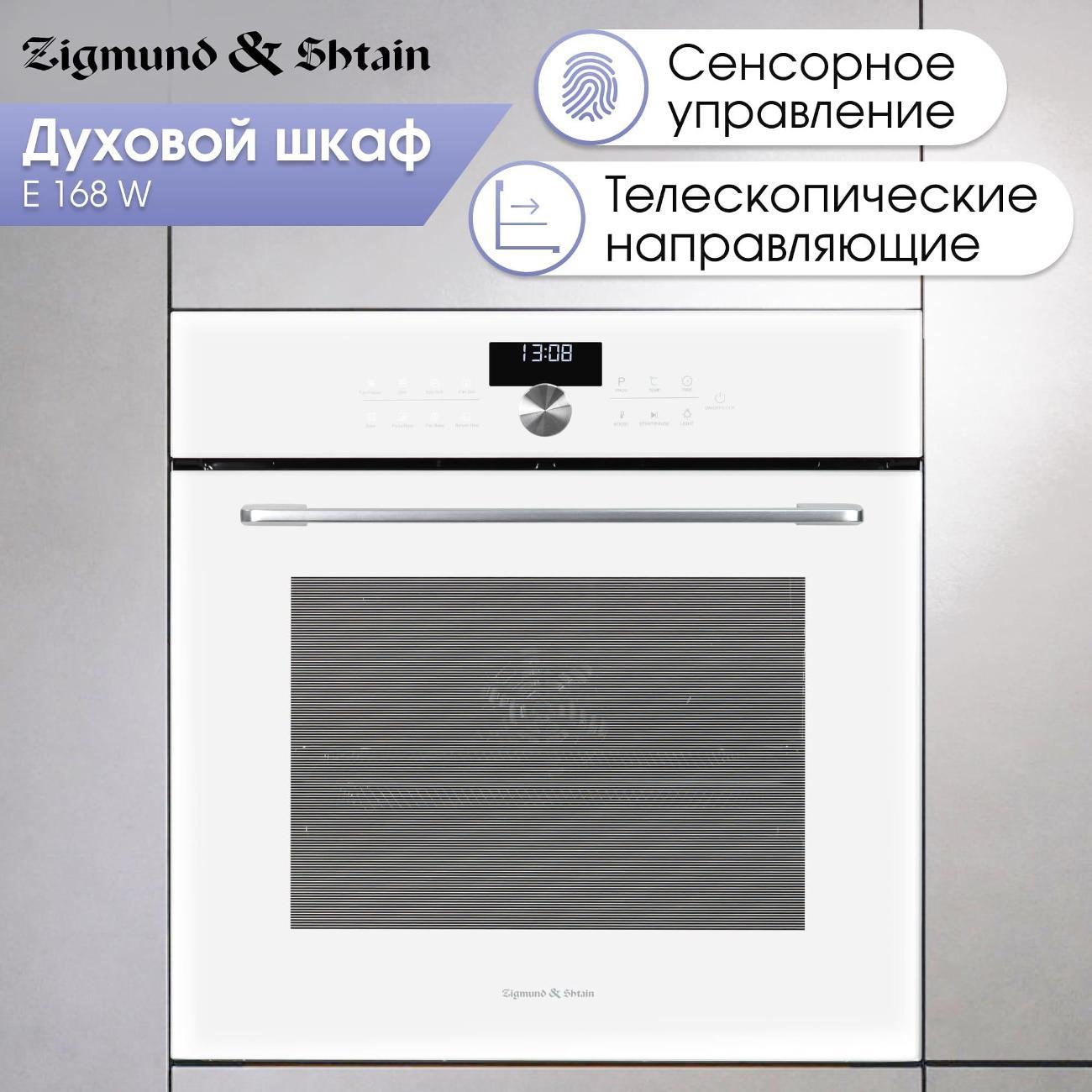 electric-oven-zigmund-shtain-e-168w