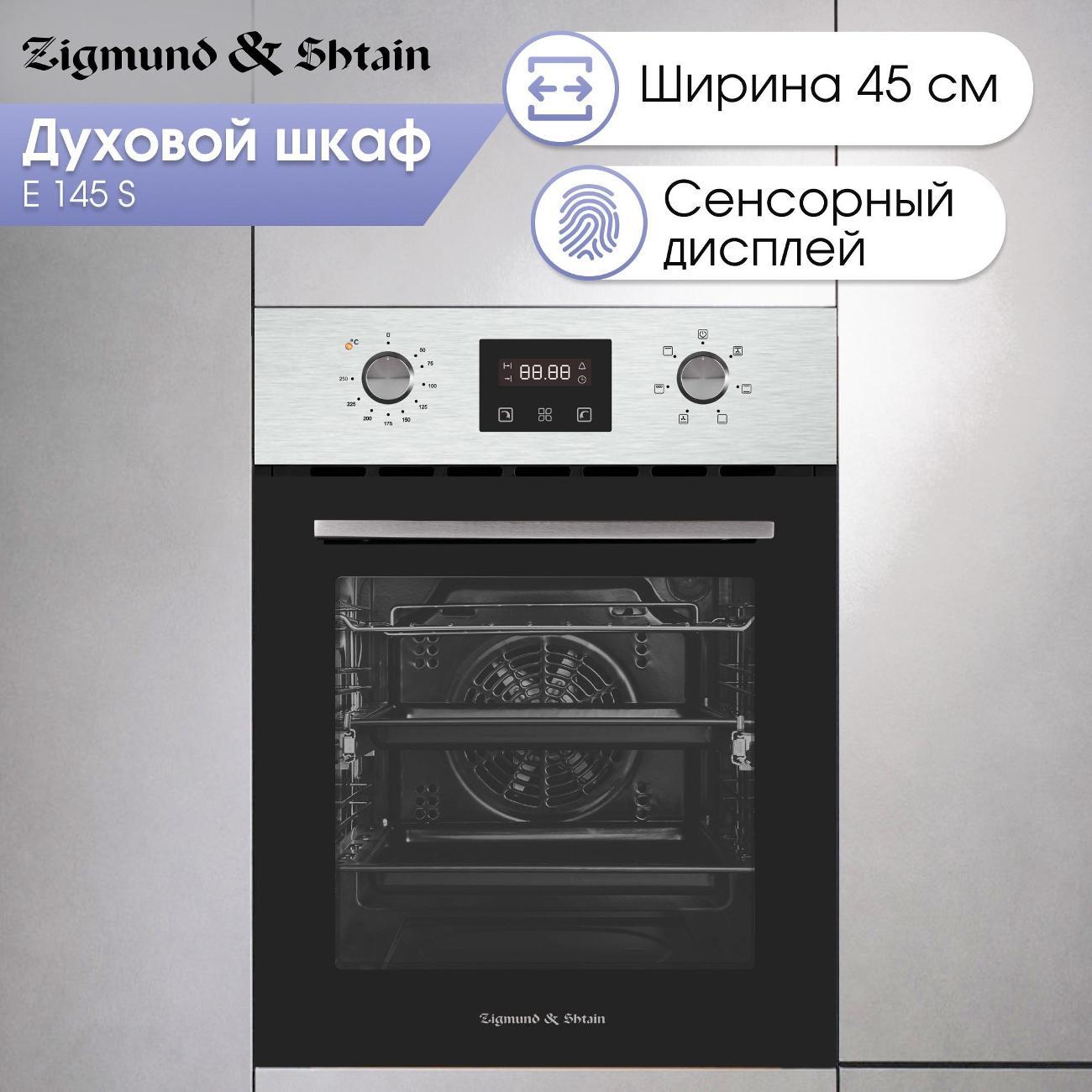 electric-oven-zigmund-shtain-e-145-s-stainless-steel