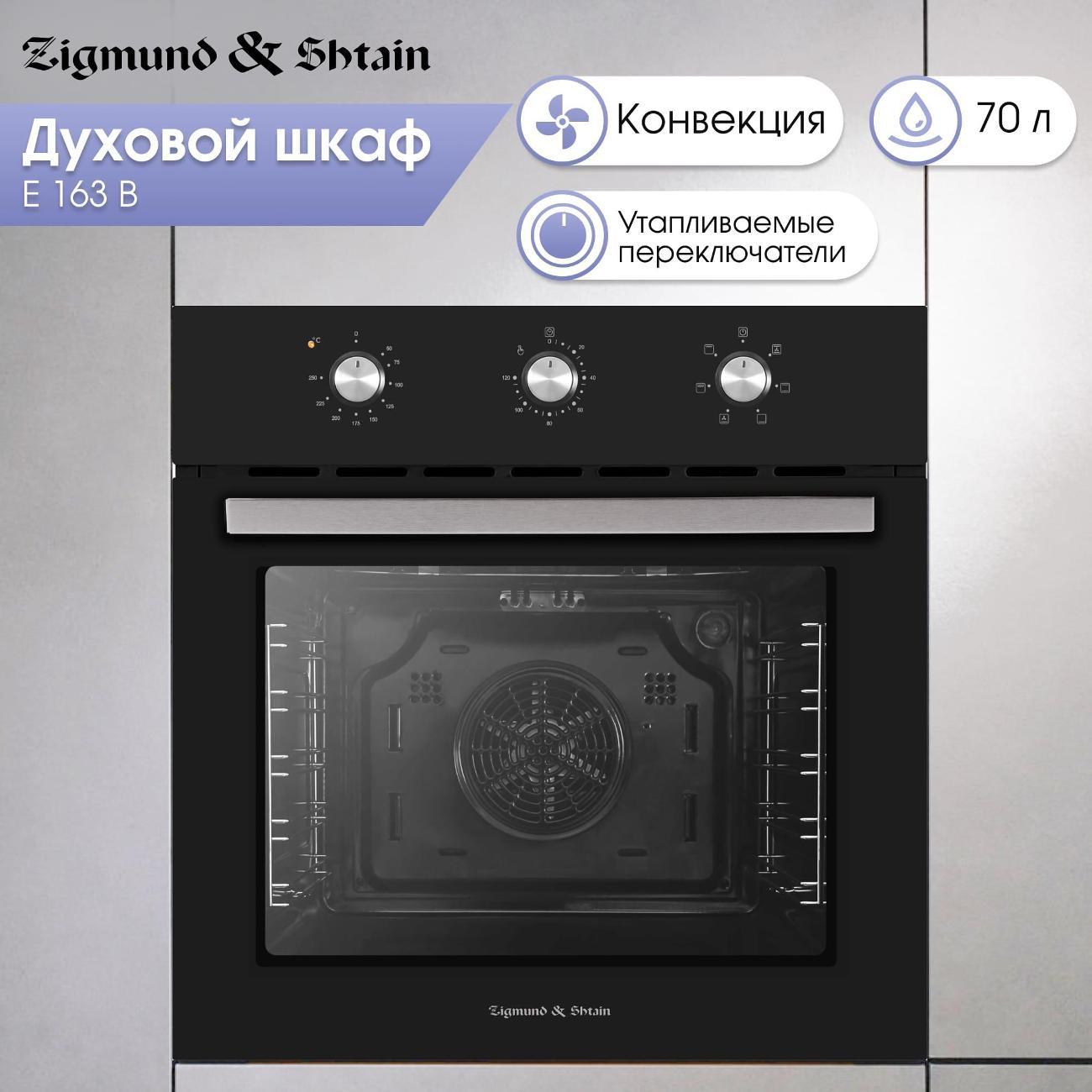 electric-oven-zigmund-shtain-e-163-b-2