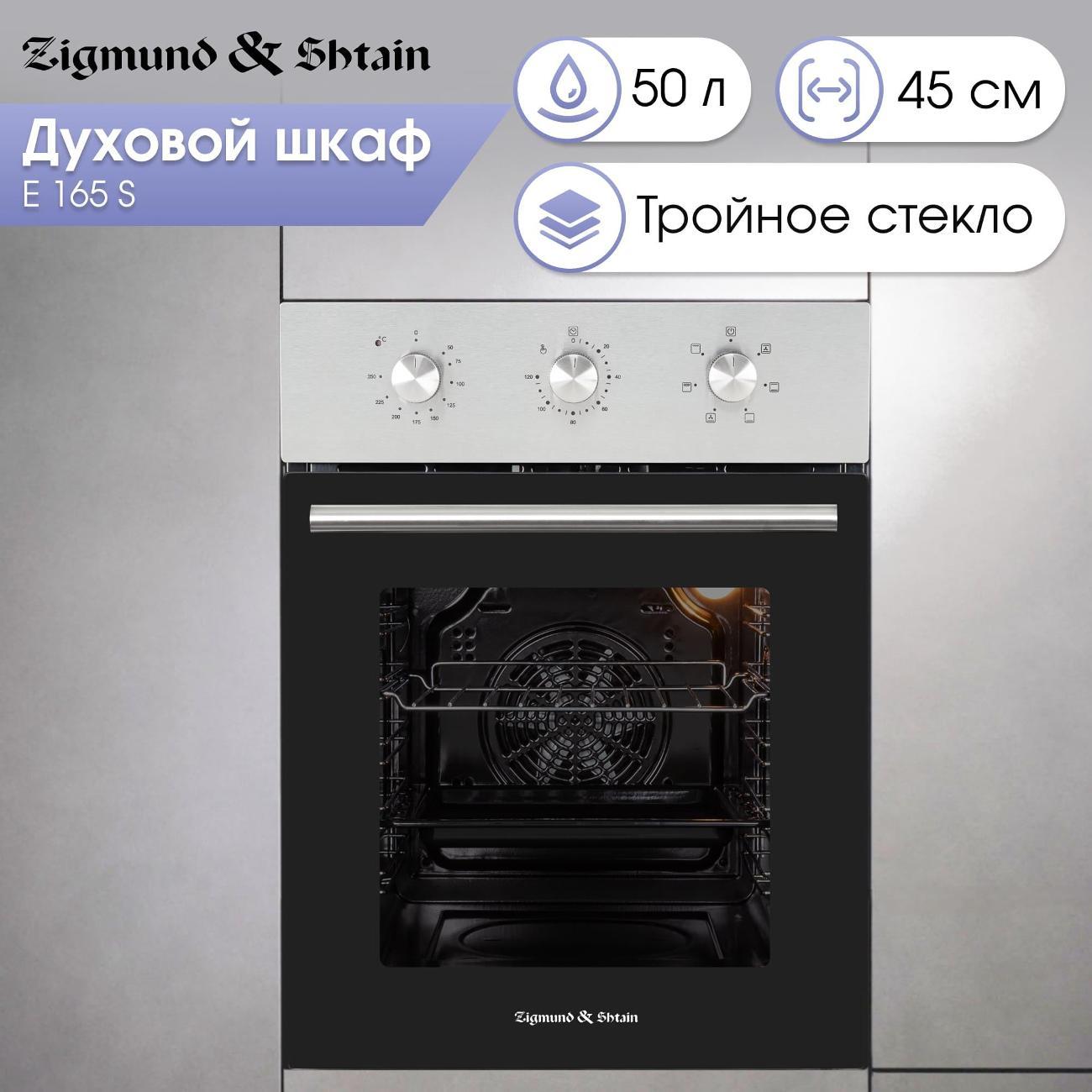 electric-oven-zigmund-shtain-e-165-s