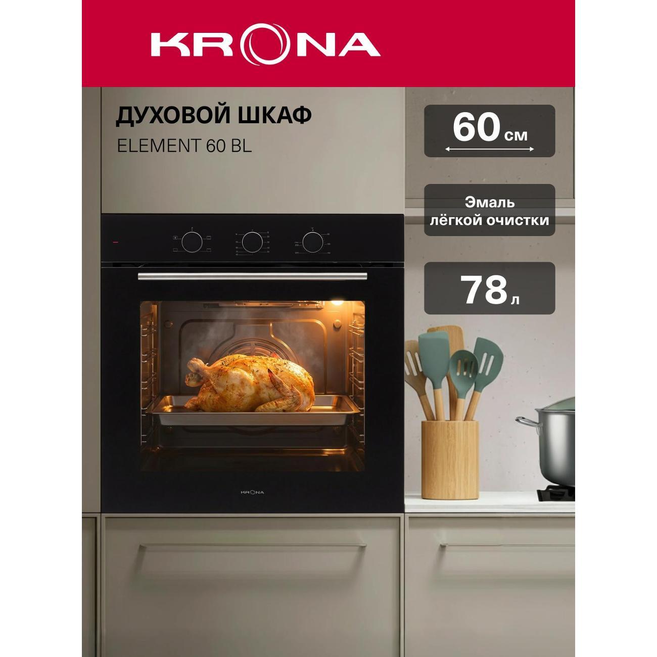 electric-oven-krona-element-60-bl-2