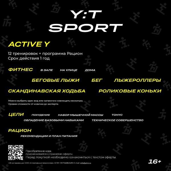 yt-sport-god-personalnyh-onlain-trenirovok-active-y-1