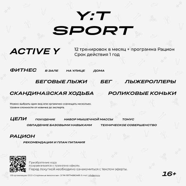 yt-sport-god-personalnyh-onlain-trenirovok-active-y-4