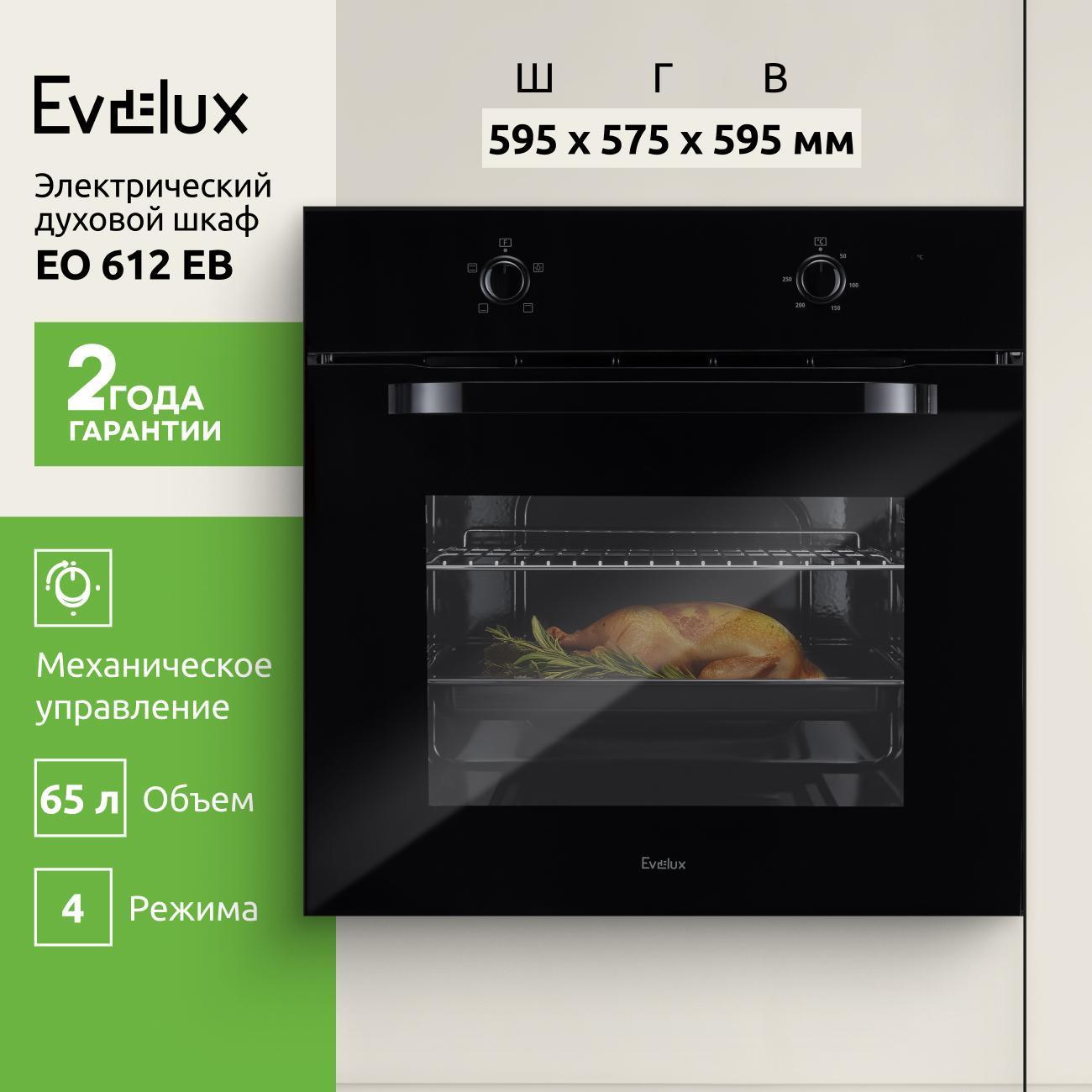electric-oven-evelux-eo-612-eb