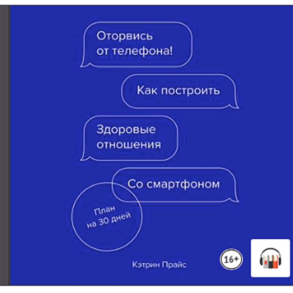 litres-audiootorvis-ot-telefona-1