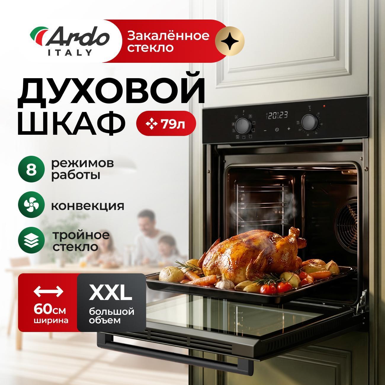 electric-oven-ardo-premium-bo18eb2-2