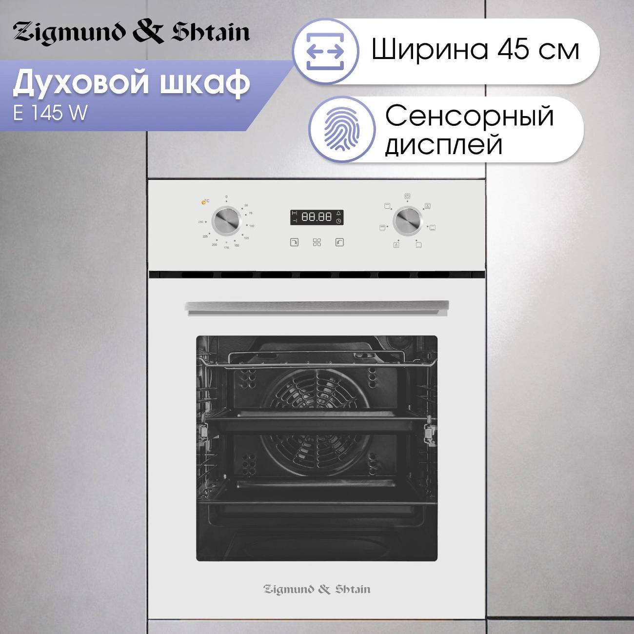 electric-oven-zigmund-shtain-e-145w-white
