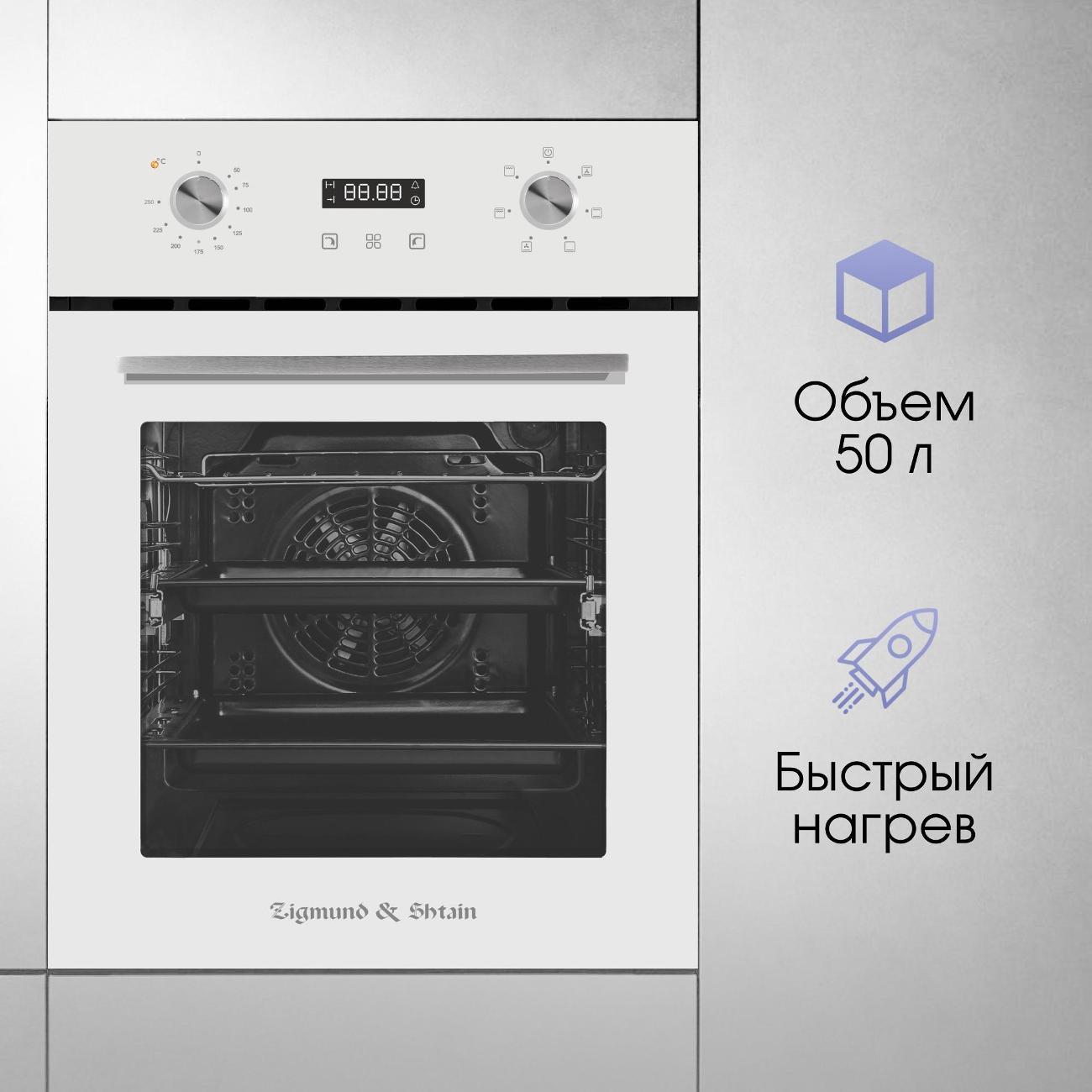 electric-oven-zigmund-shtain-e-145w-white-4
