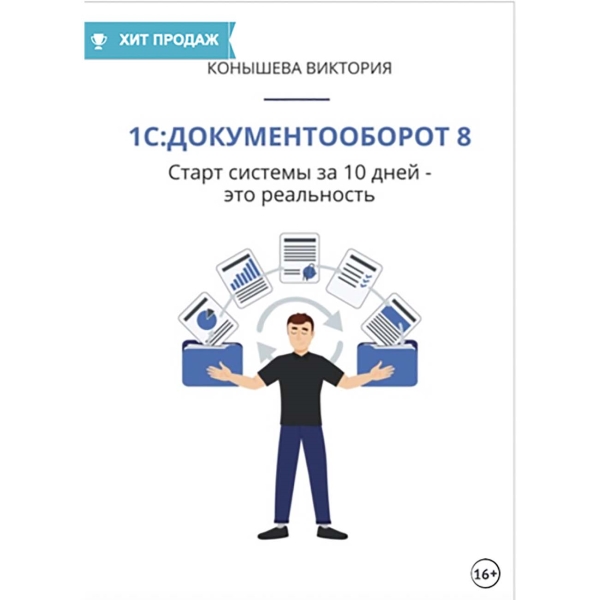 litres-kniga-1sdokumentooborot-8-start-sistemy-1