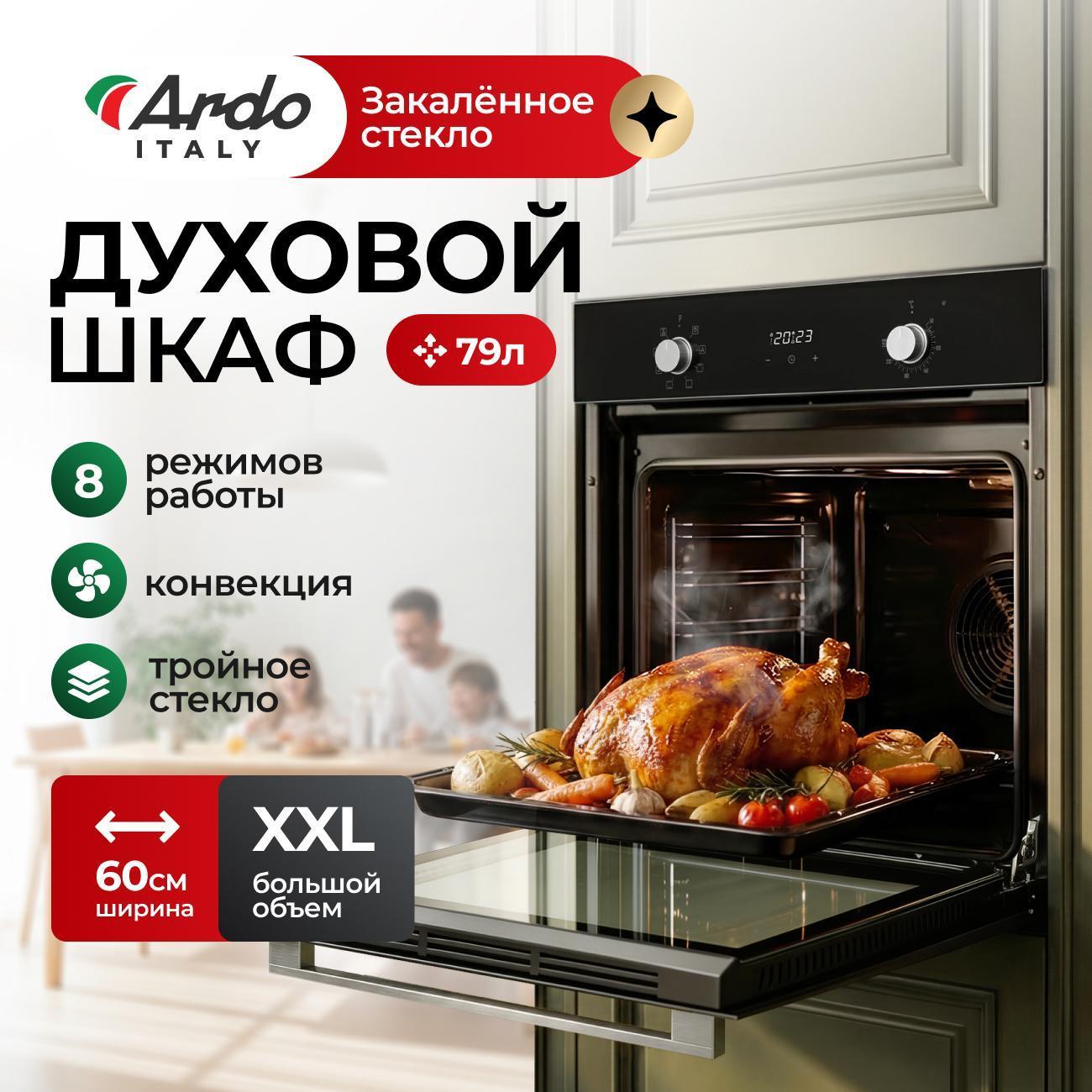 electric-oven-ardo-bo28eb2-3