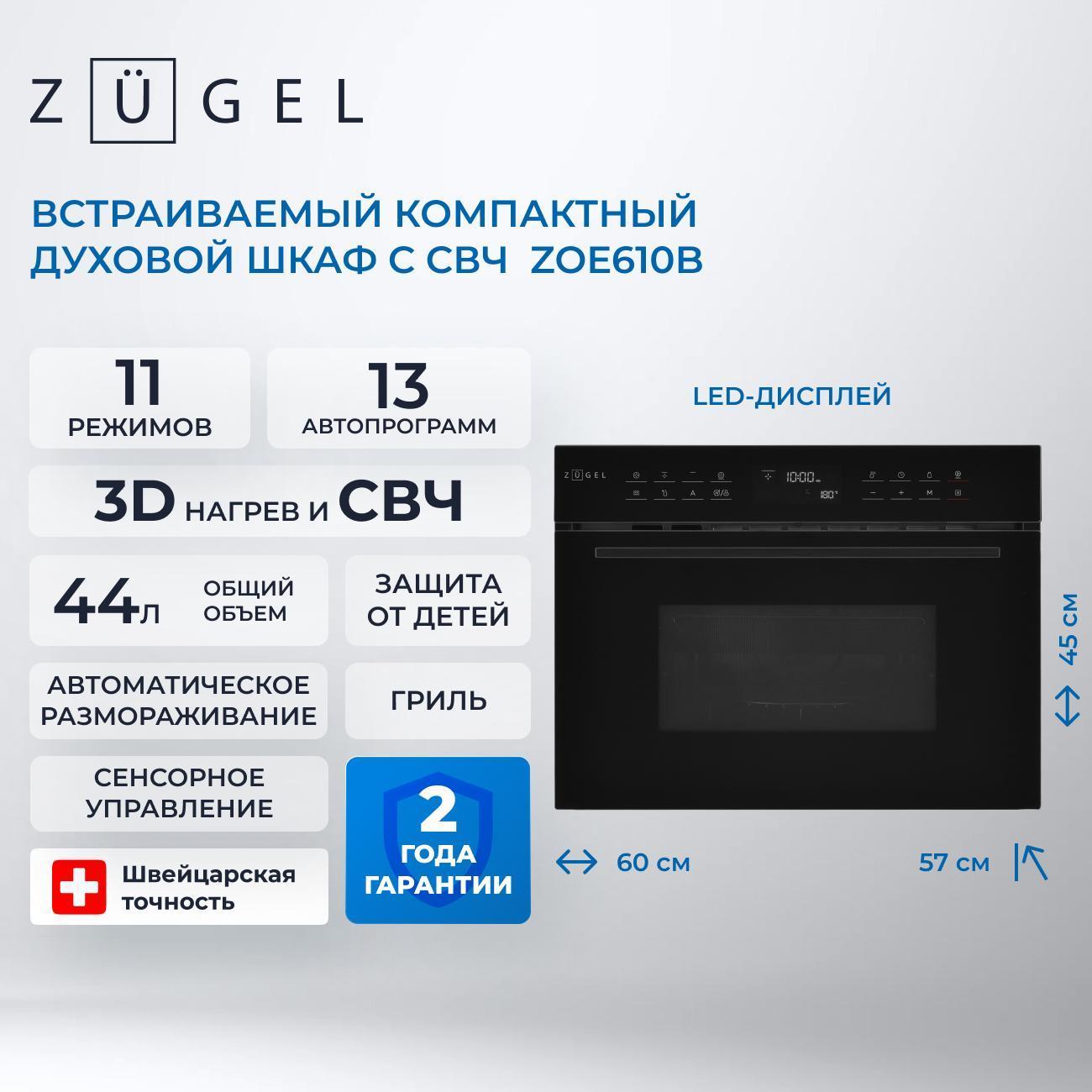electric-oven-zugel-zoe610b-10