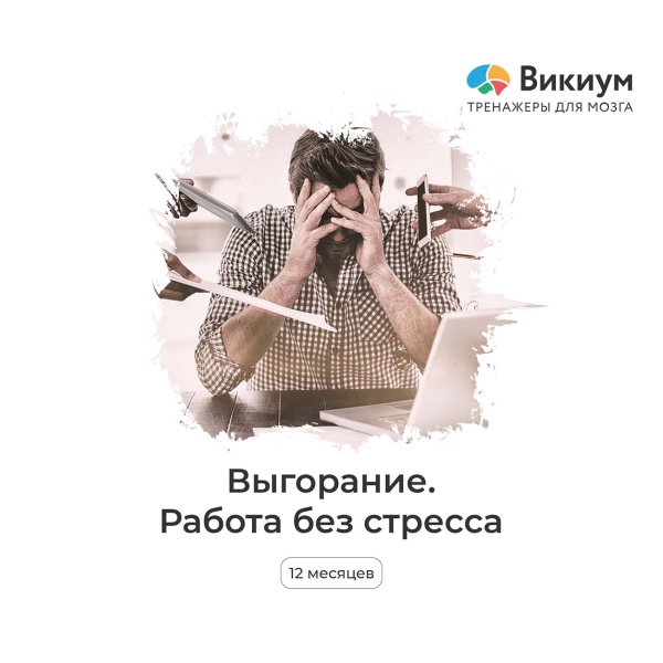 wikium-rabota-bez-stressa-1-polzovatel-12-mesyacev-1