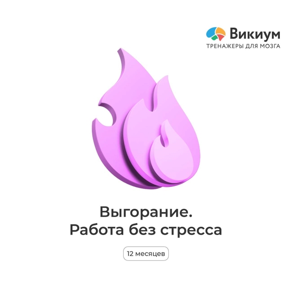 wikium-rabota-bez-stressa-1-polzovatel-12-mesyacev-2