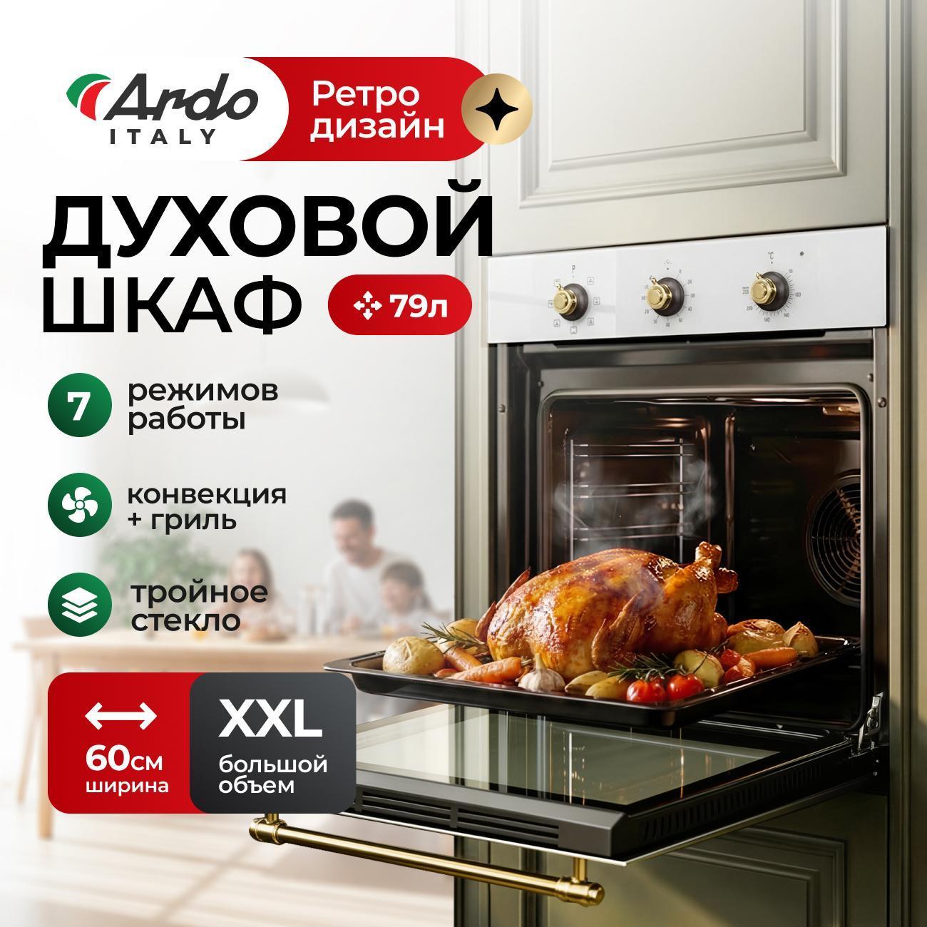 oven-electric-ardo-bo58rc21-2