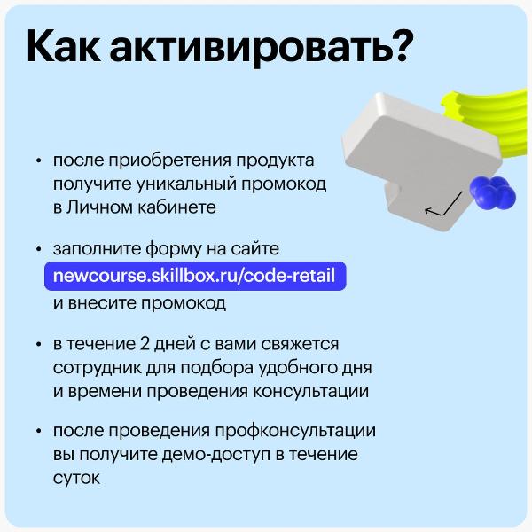 skillbox-rasshirennaya-proforientaciya-3