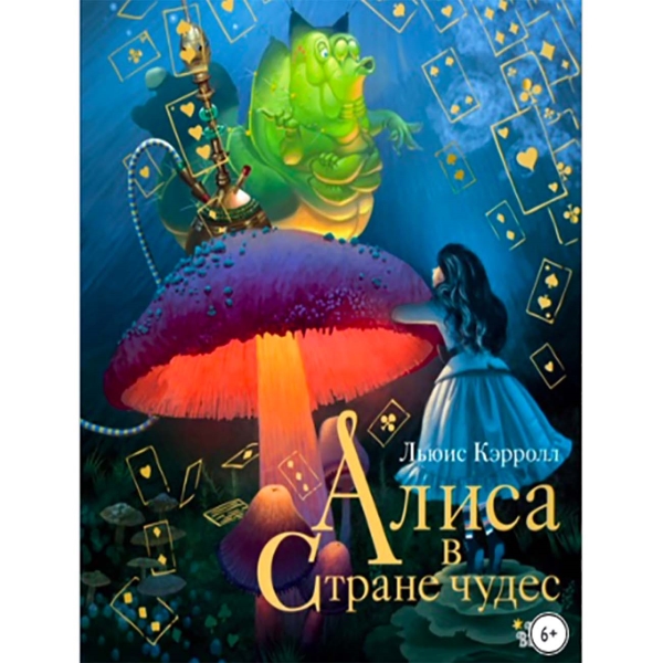 litres-alisa-v-strane-chudes-1