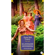 litres-malenkie-zhenshhiny