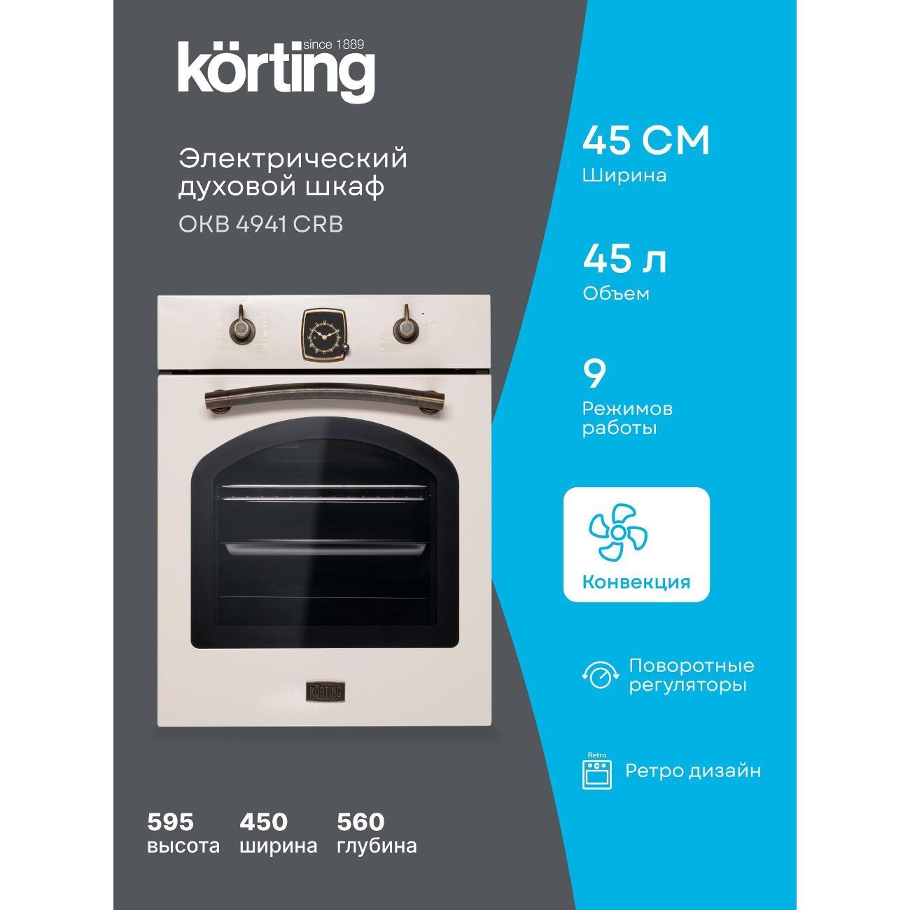 electric-oven-korting-okb-4941-crb