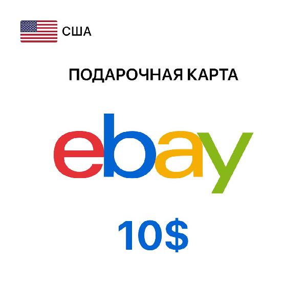 ebay-gift-card-10-region-usa-1