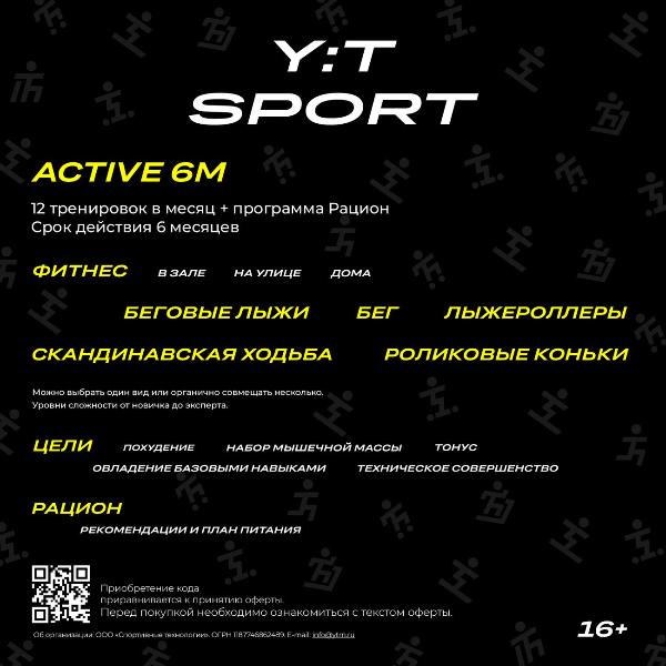 yt-sport-shest-mesyacev-pers-onlain-trenirovok-active-6m-1