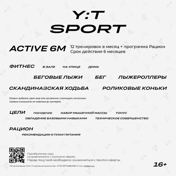 yt-sport-shest-mesyacev-pers-onlain-trenirovok-active-6m-4