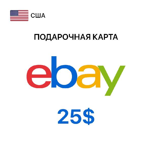 ebay-gift-card-25-region-usa-1