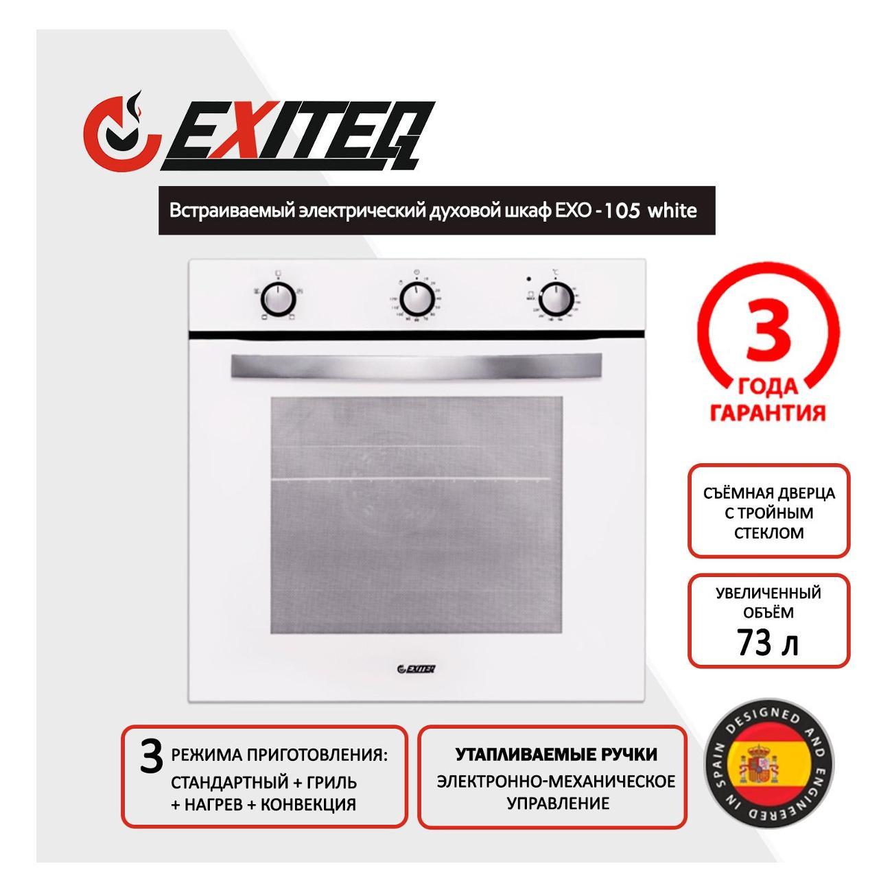 electric-oven-exiteq-exo-105-8