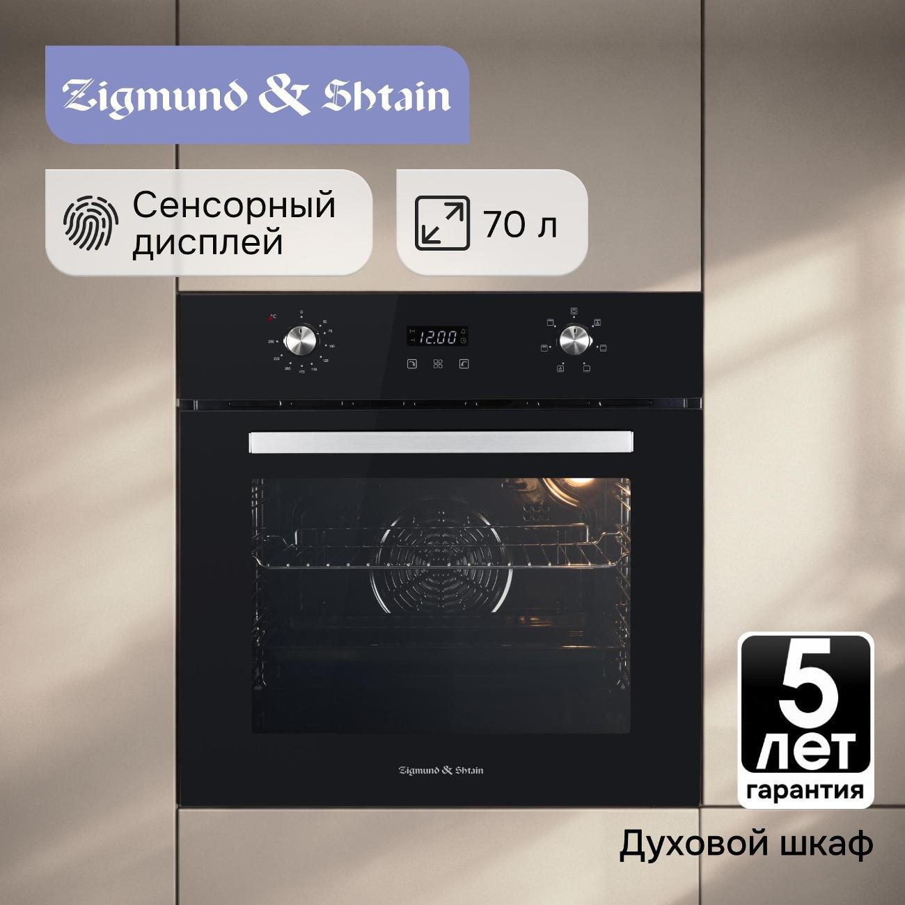 electric-oven-zigmund-shtain-e-164-b