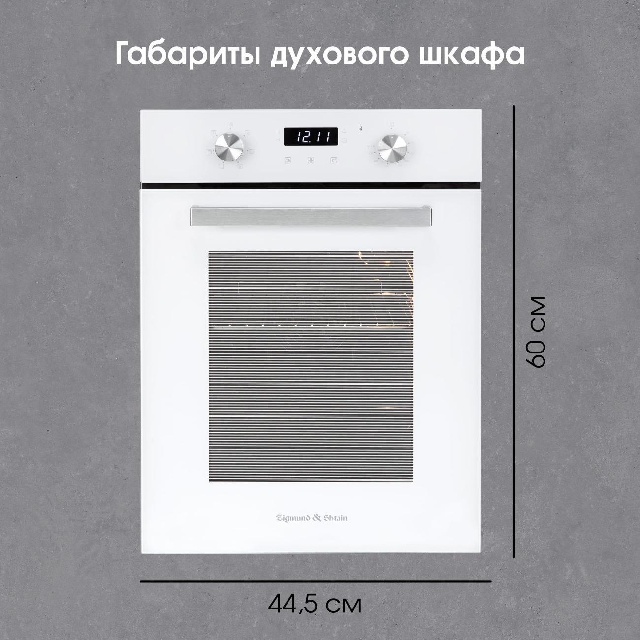 electric-oven-zigmund-shtain-e-173w-9
